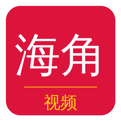 海角